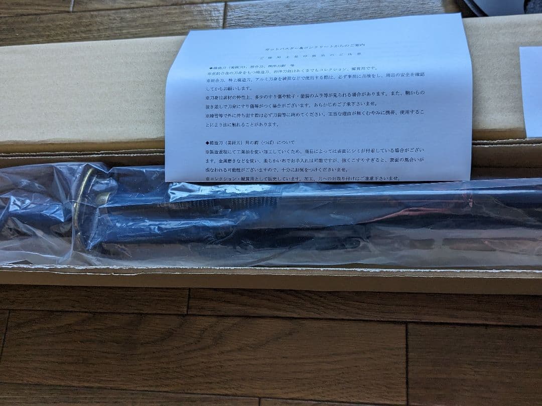 kanon模造刀 アルミ刀身 沖田総司拵 闇一文字　刀掛け 目釘抜き付属