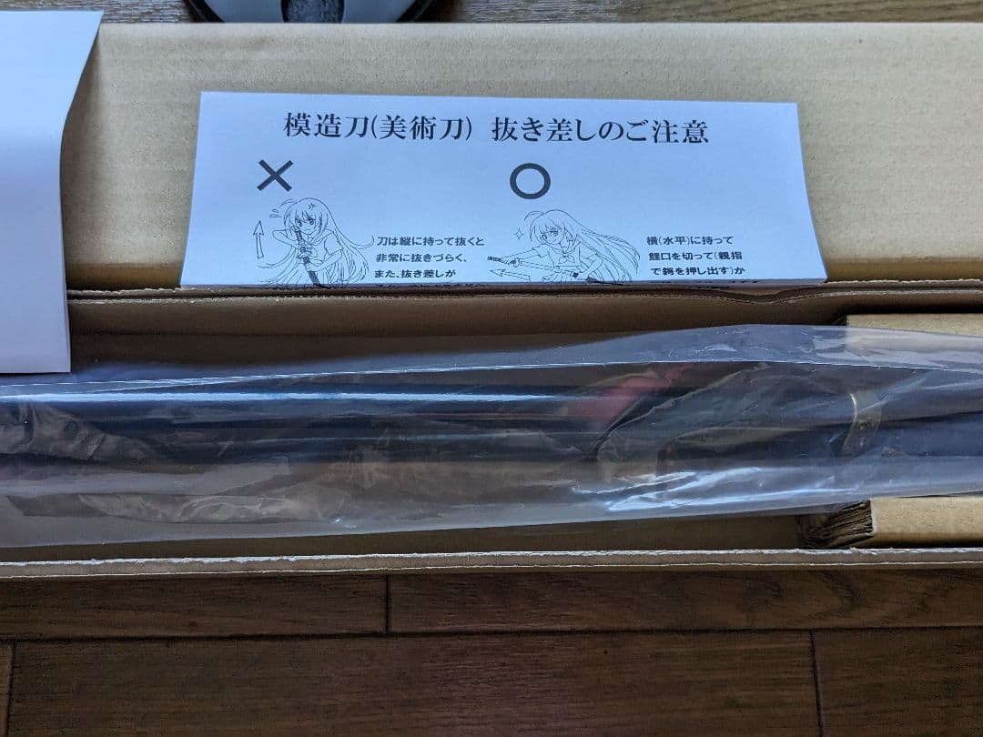 kanon模造刀 アルミ刀身 沖田総司拵 闇一文字　刀掛け 目釘抜き付属