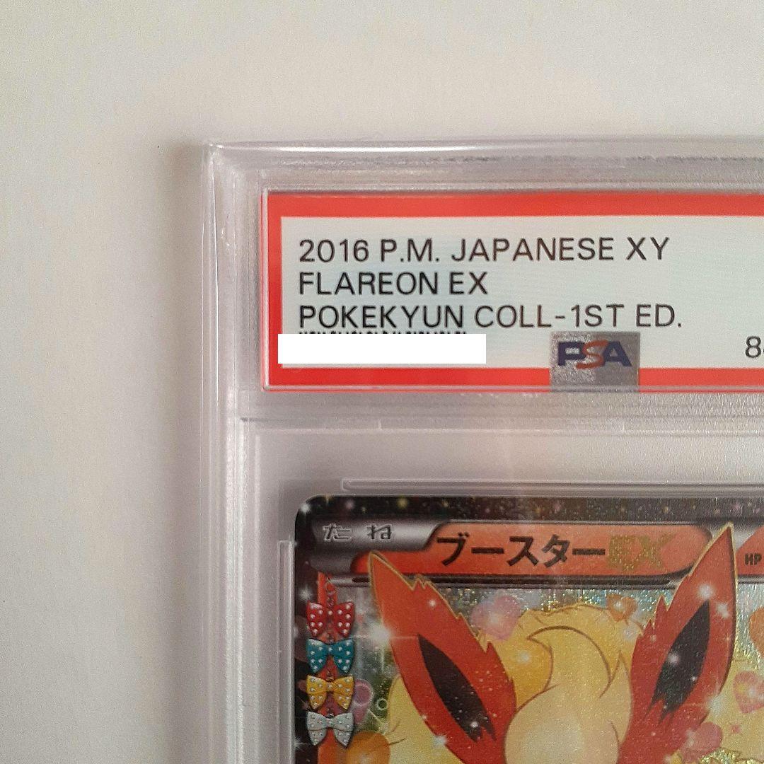 最終値下げ!!ブースターEX ポケキュンコレクション 【PSA10】