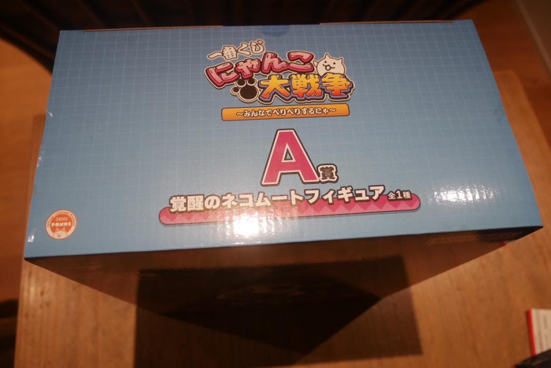 にゃんこ大戦争　一番くじ　A賞 覚醒のネコムート