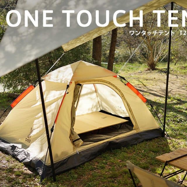 ＊DOD ＊ワンタッチテント　ベージュ