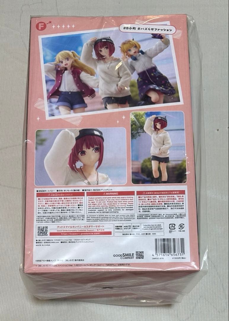 【推しの子】有馬かな バズらせファッションVer.