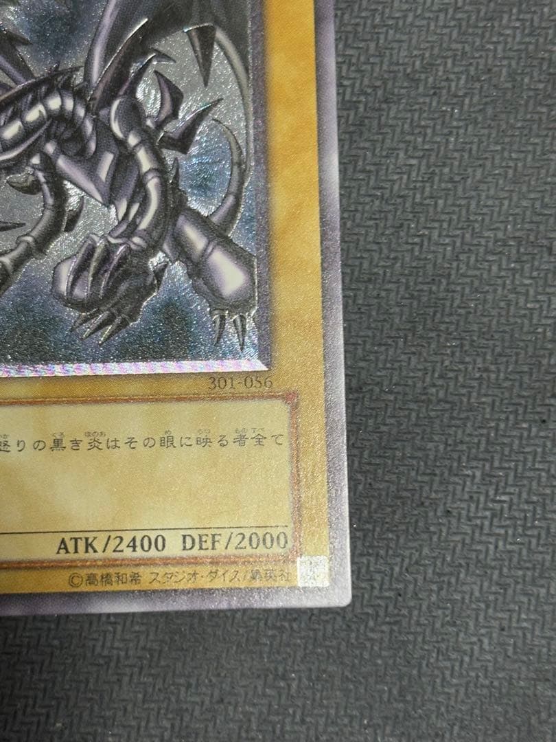 遊戯王　真紅眼の黒竜　レリーフ　アルティメットレア