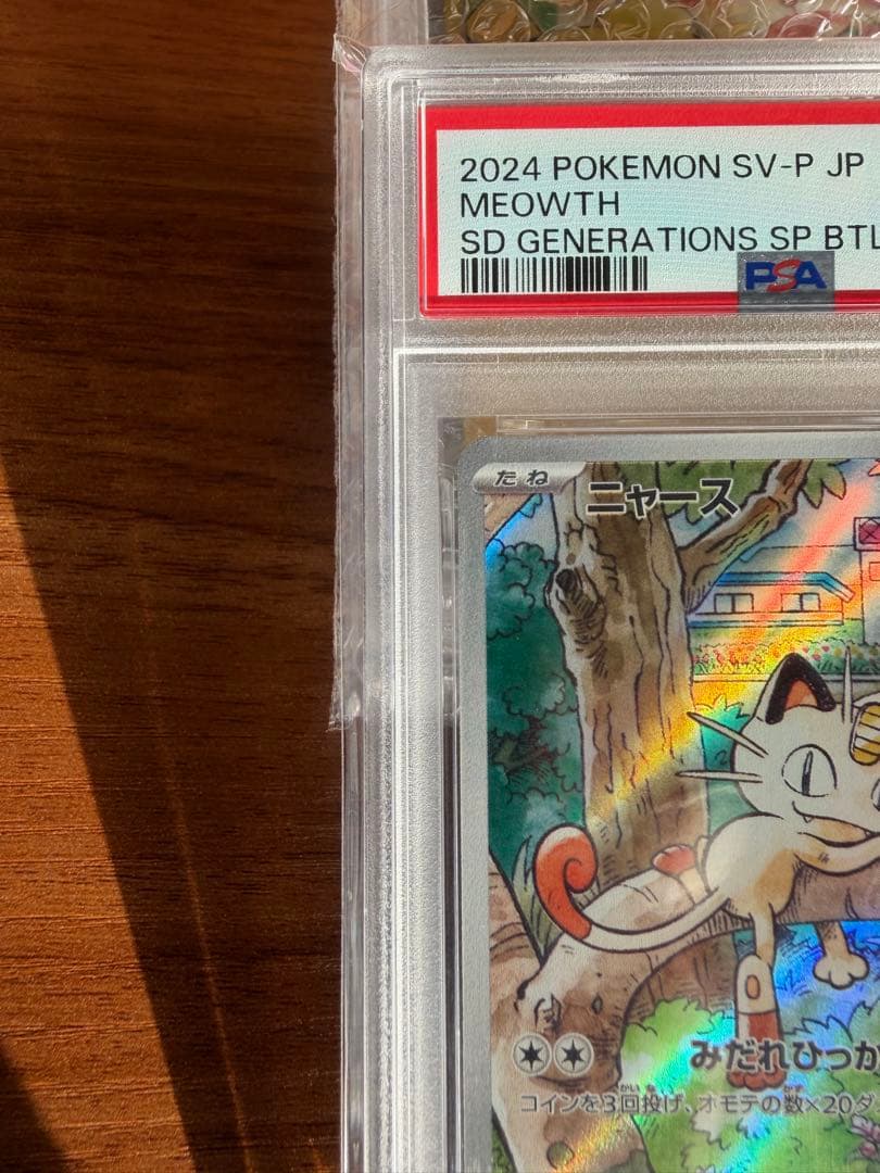 【PSA10】ニャース プロモ　1時間限定　早い者勝ち