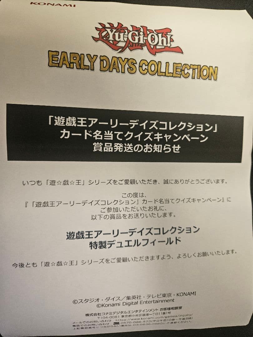 遊戯王　アーリーデイズコレクション　特製デュエルフィールド