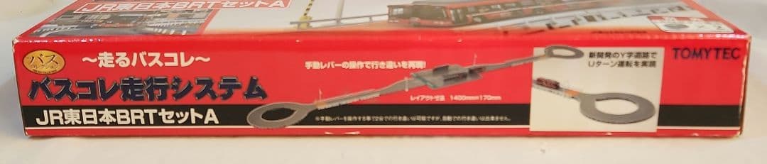 1/150 バスコレ走行システム「JR東日本BRTセットA」