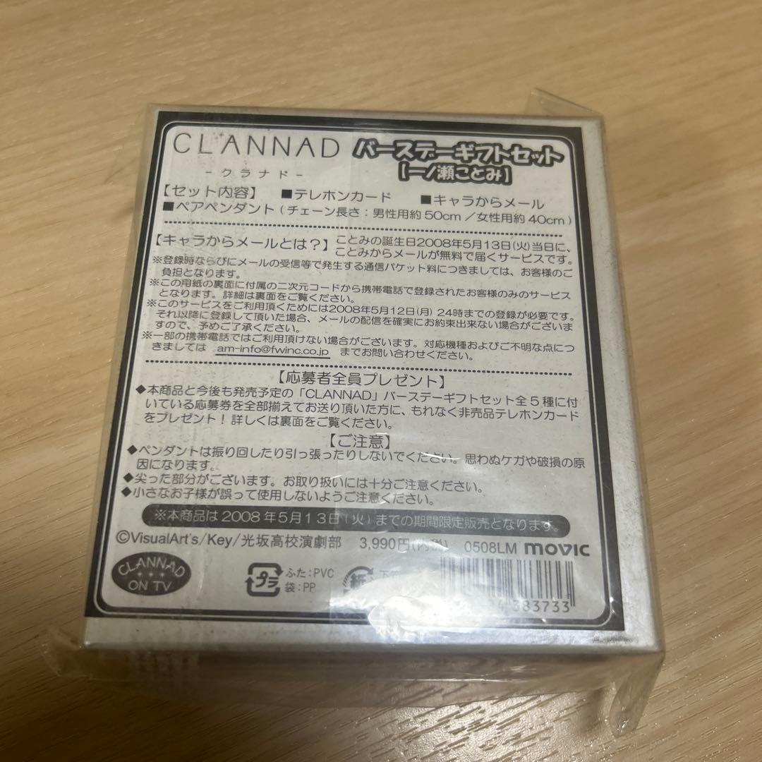 CLANNAD 一ノ瀬ことみ　バースデイ　当時もの