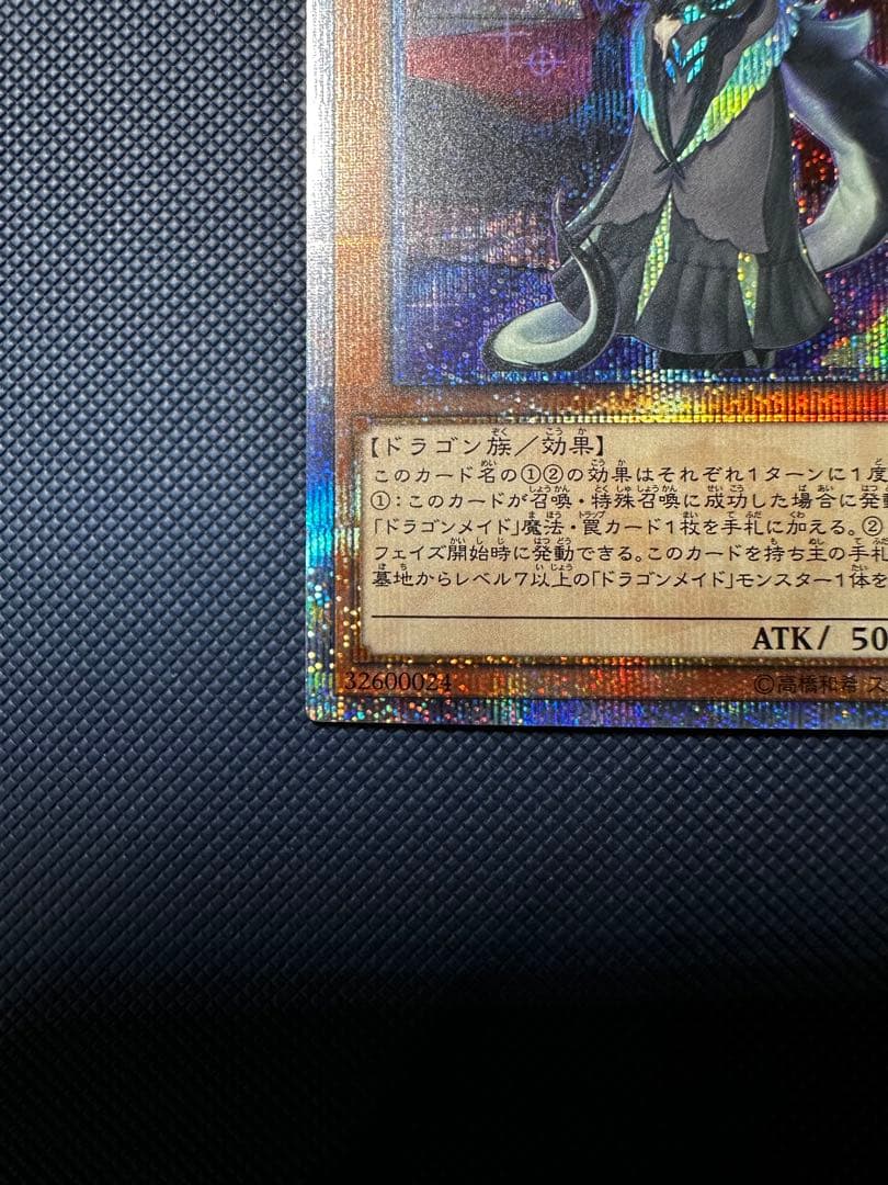 遊戯王　ドラゴンメイドチェイム　20thシークレットレア