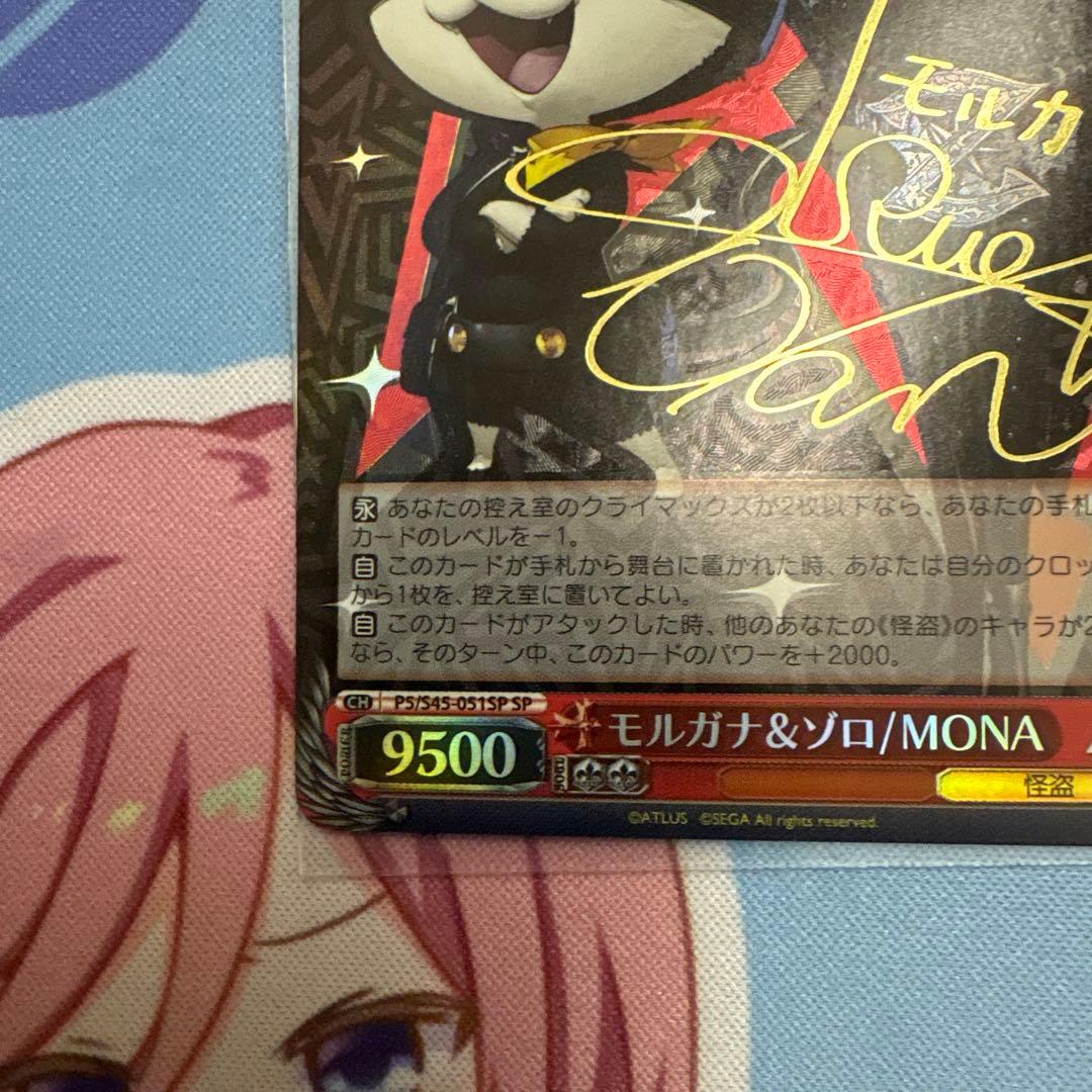 ヴァイス　ペルソナ5 モルガナ＆ゾロ/ＭＯＮＡ　SP