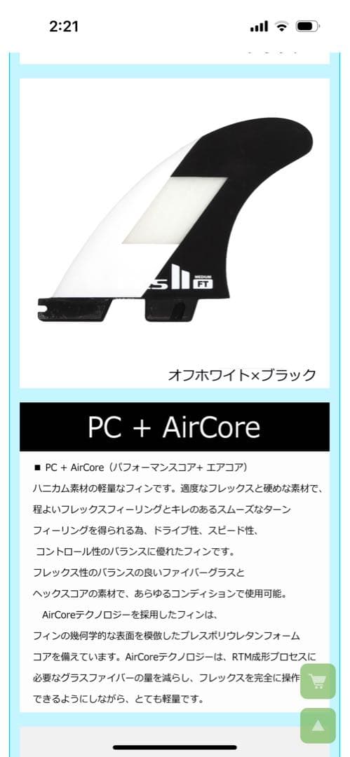 FCS II AirCore フィン 3枚セット