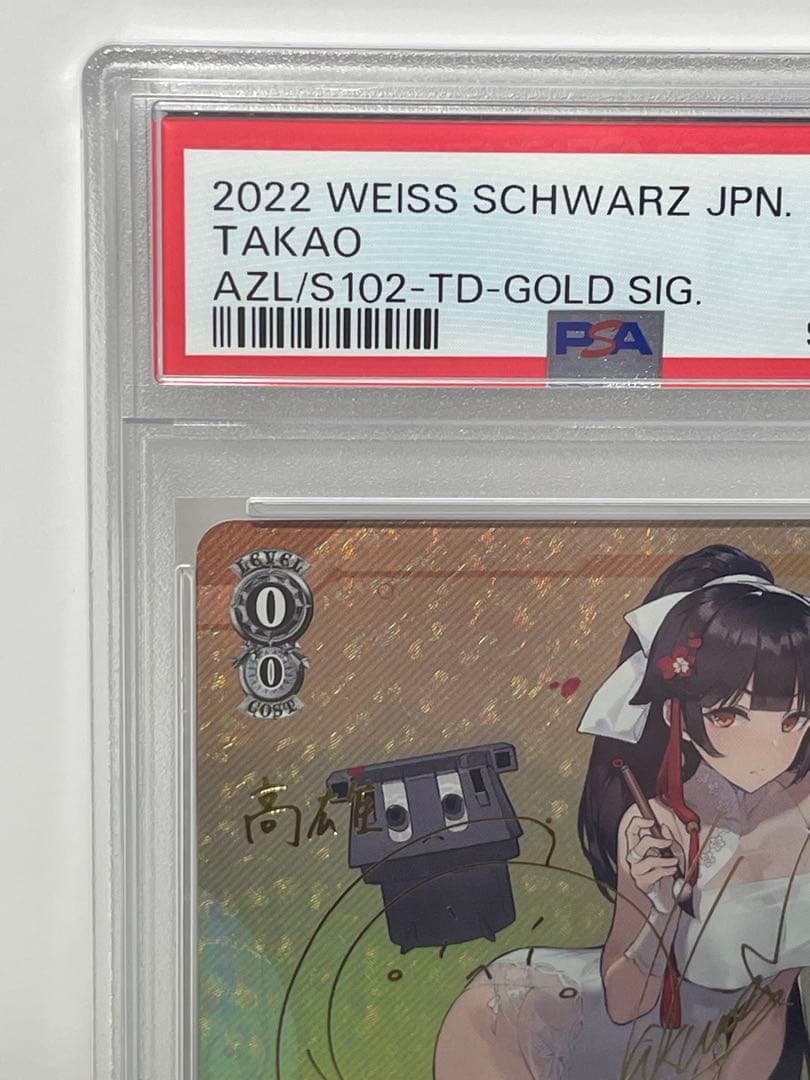 【PSA10】 ヴァイスシュヴァルツ 高雄 SP サイン付き アズールレーン