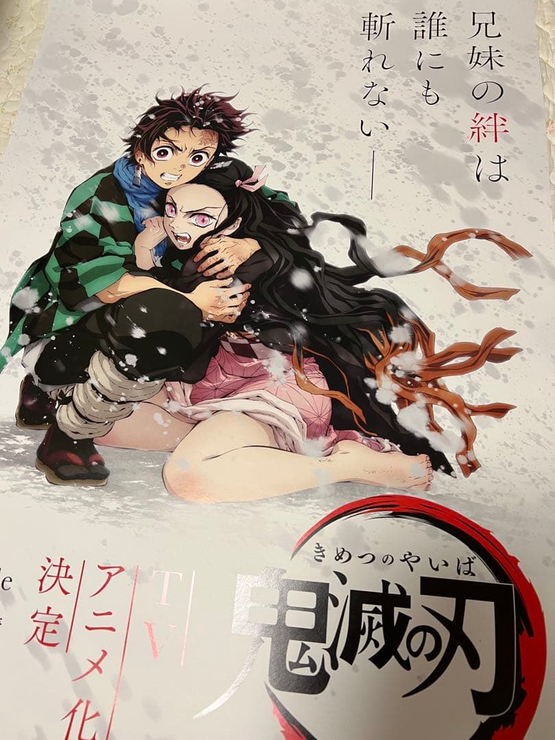 鬼滅の刃アニメ化ポスター2018