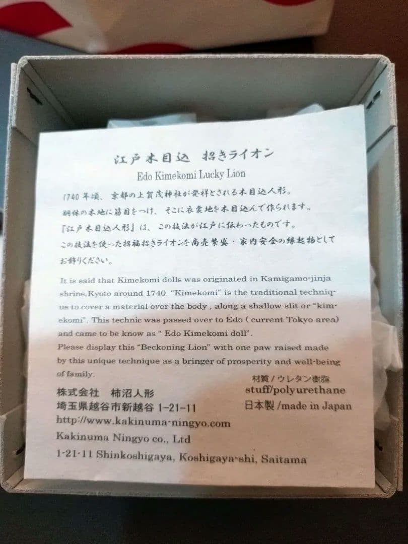 新品未使用　柿沼人形　江戸木目入　限定　招きライオン赤座布団　商売繁盛　縁起物