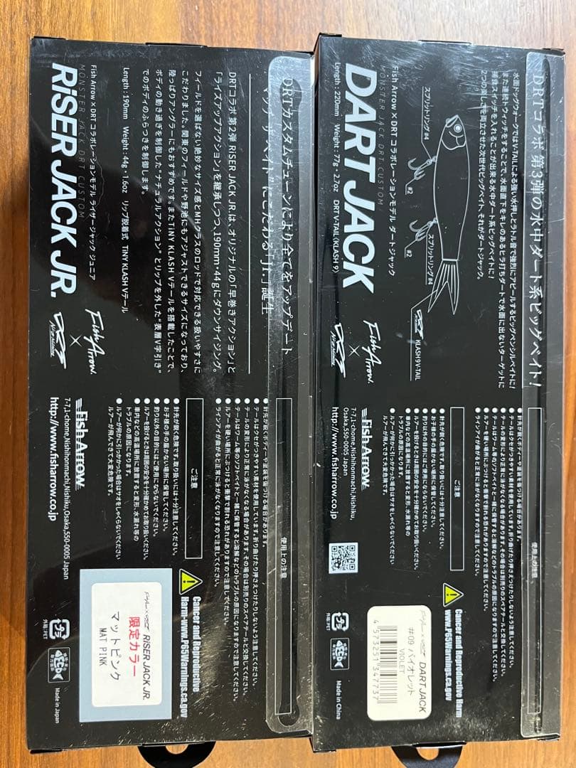 フィッシュアロー　DRT ダートジャック　ライザージャックjr 限定カラー