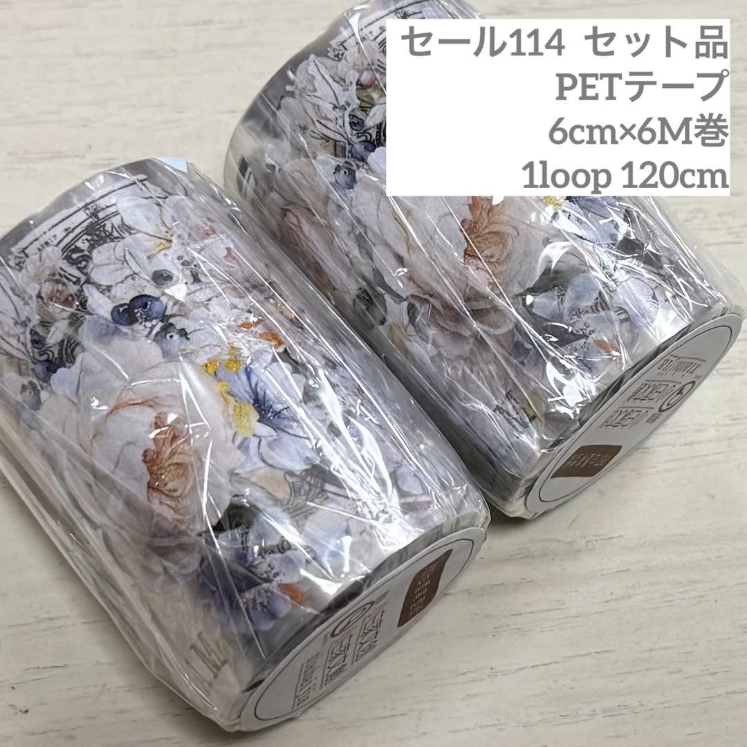 セール114 海外 PETテープ マスキングテープ