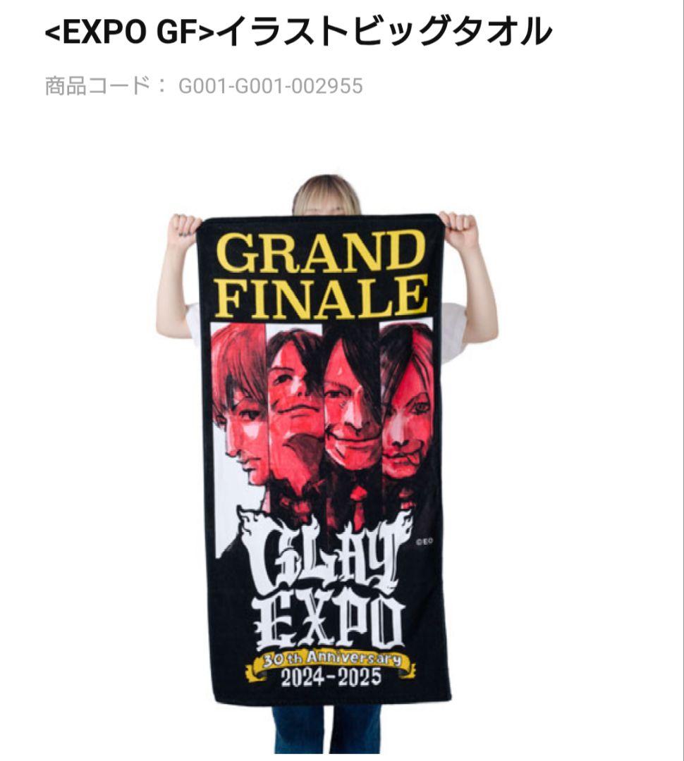 GLAY EXPO GRAND FINALビッグタオル