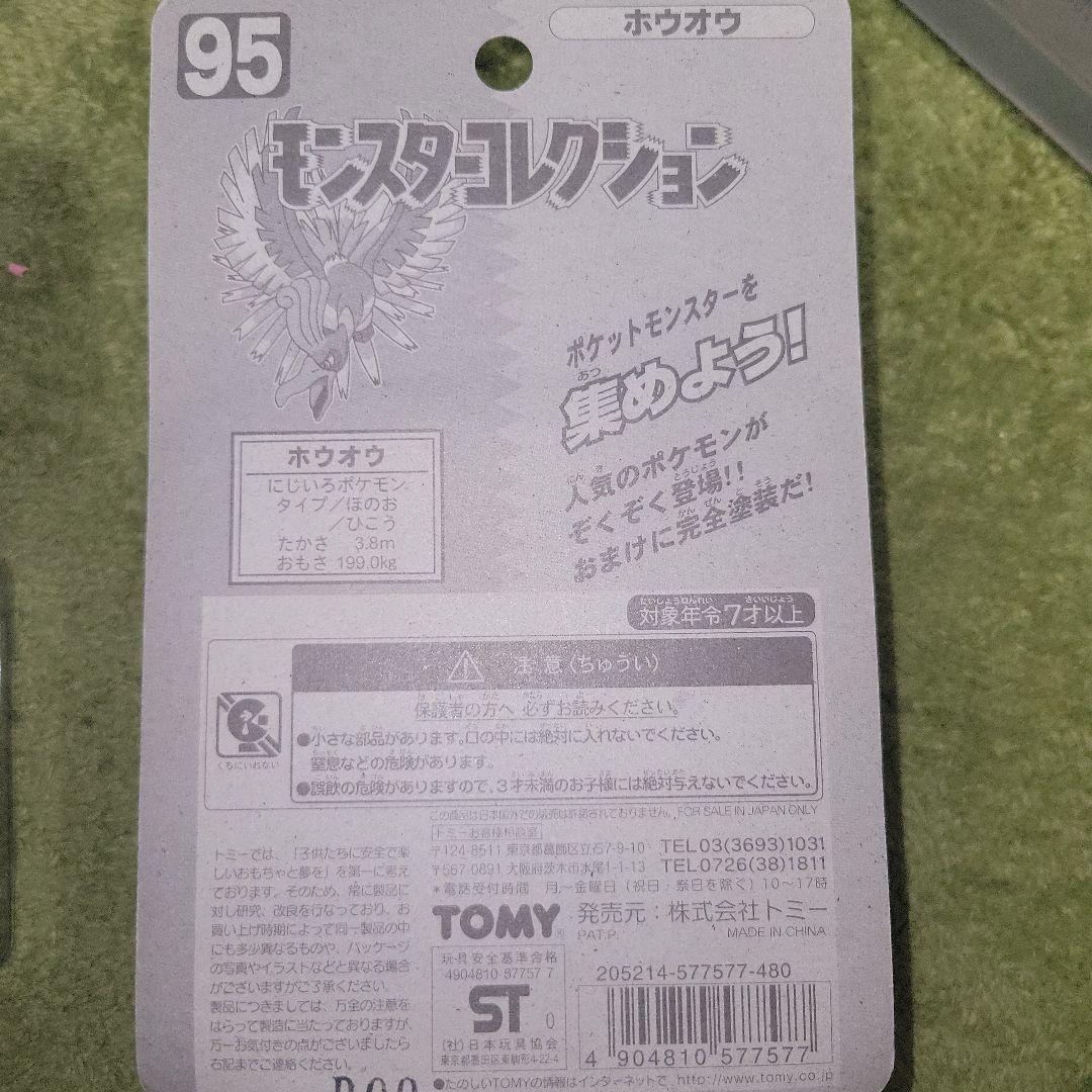 貴重 ポケットモンスター モンスターコレクション ルギア ホウオウ 未開封