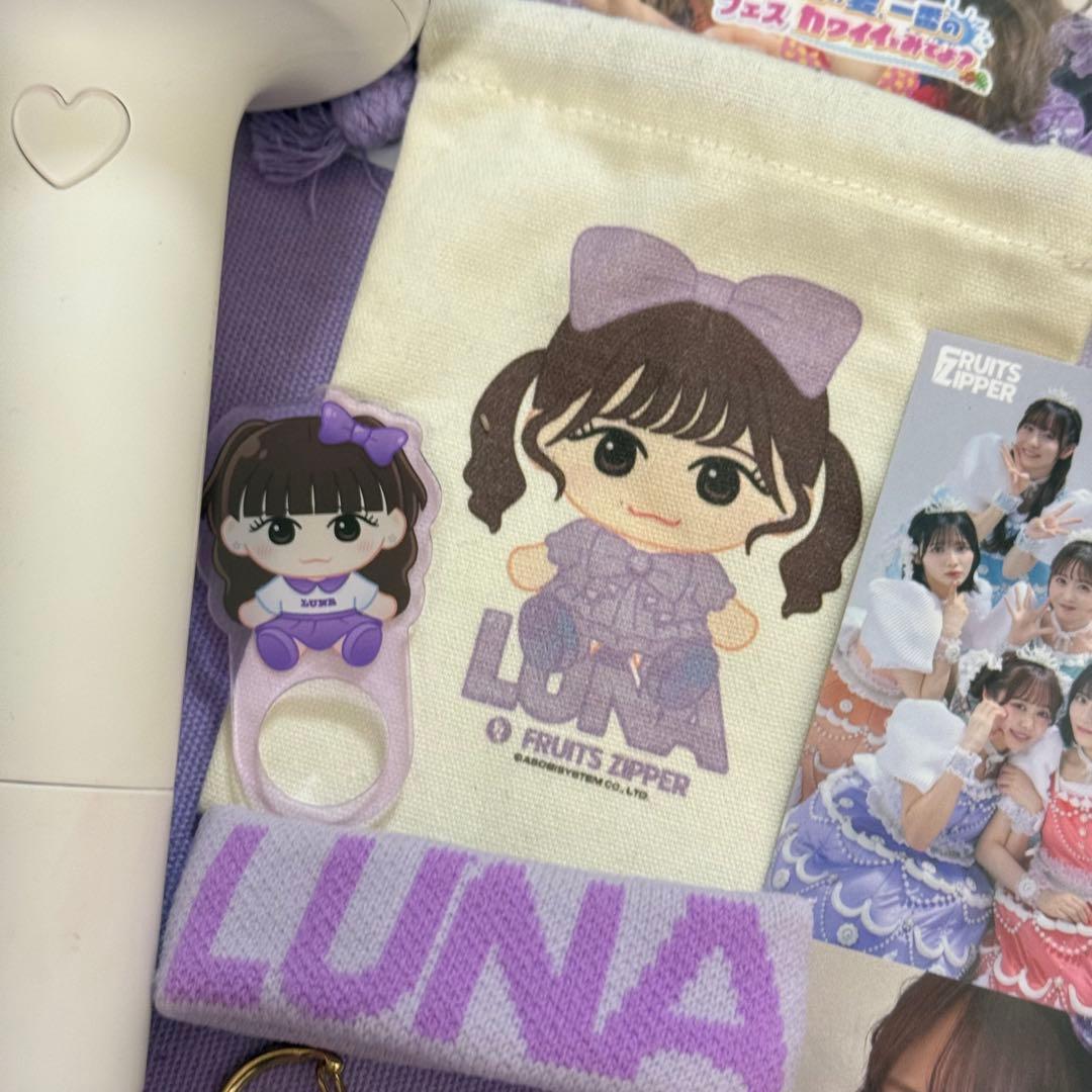 FRUITS ZIPPER るな推し活グッズ紫まとめ売り公式一式セット