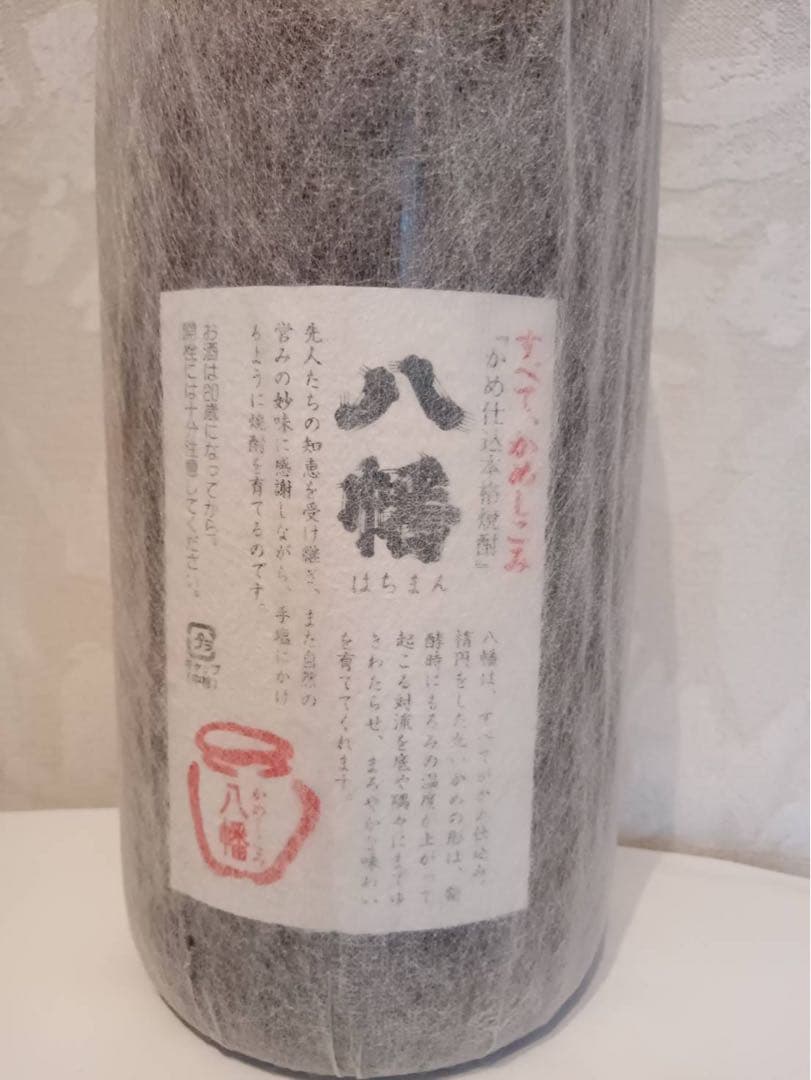 送料無料】希少！甕仕込み 本格芋焼酎「八幡（はちまん）」 1.8 L ×2本