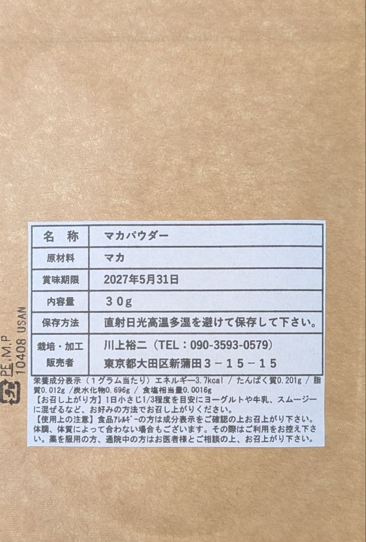【やっくん】山梨マカパウダー 30g×9
