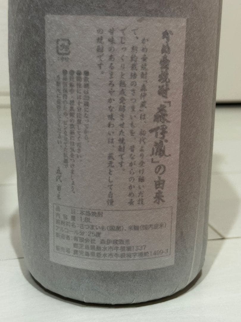 未開栓 森伊蔵 芋焼酎 1800ml 25%