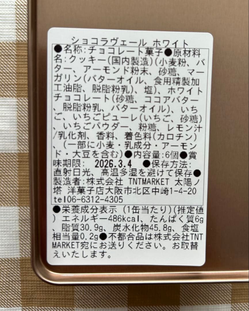 ◆タイヨウノカンカンいちご缶 ⭐︎ショコラヴェール ホワイト&ビター 巾着入