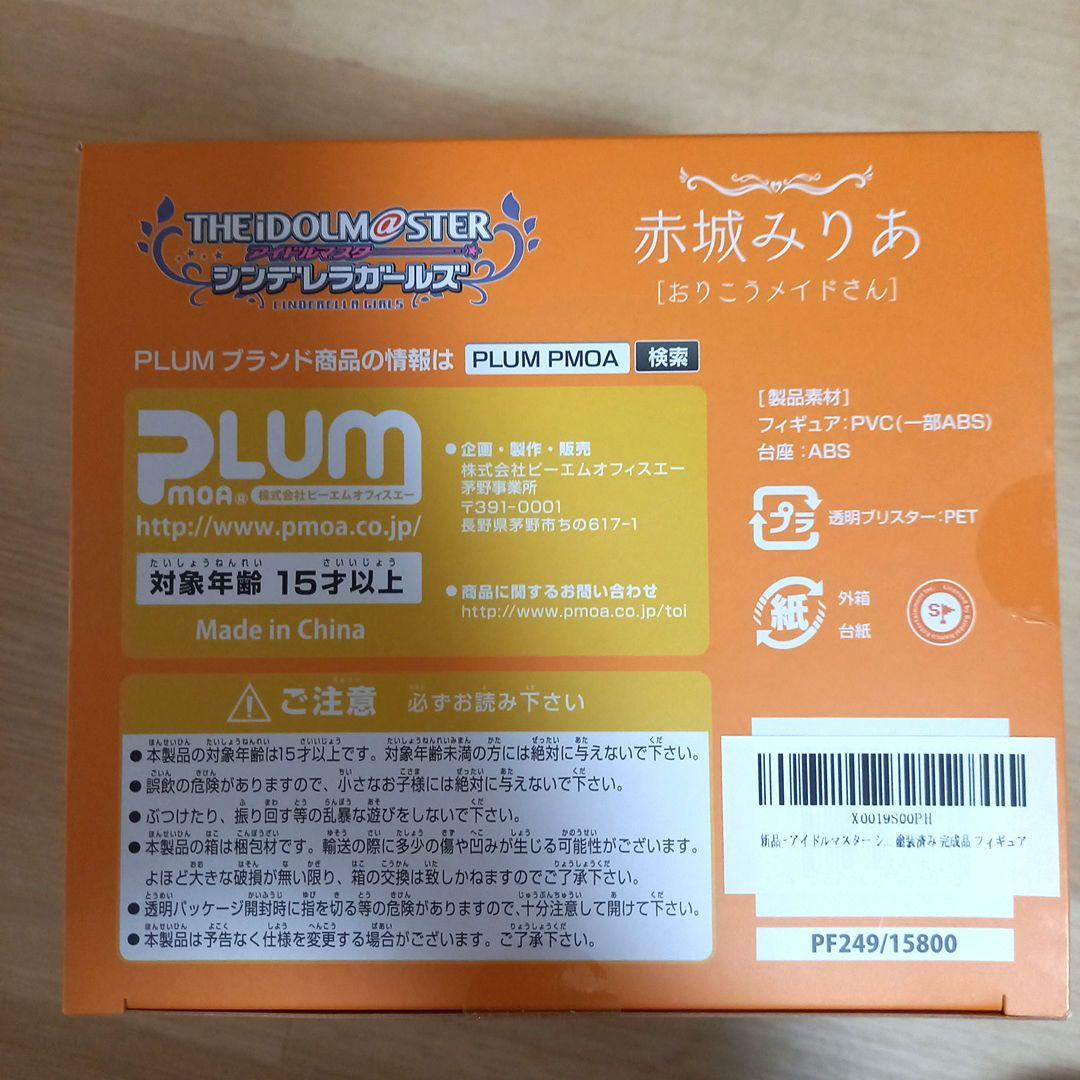 新品未開封　アイドルマスターシンデレラガール赤城みりあ 1/7スケール