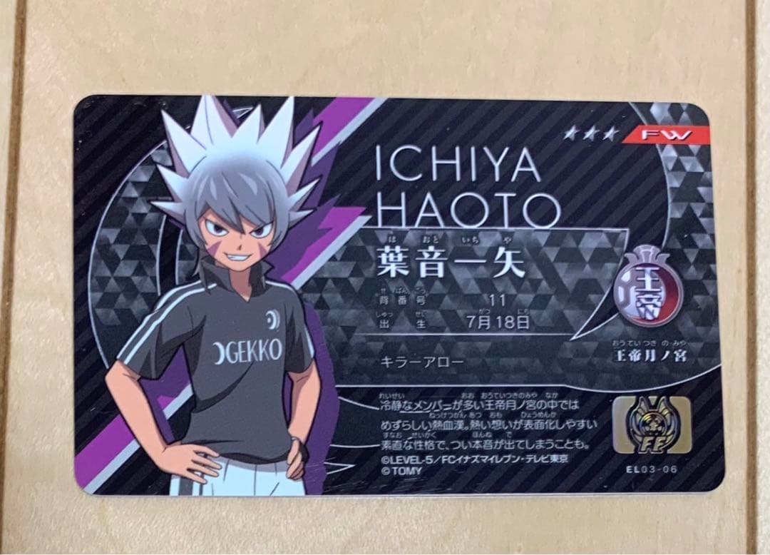 おまけ付き　イナズマイレブン　イレブンライセンス　セット