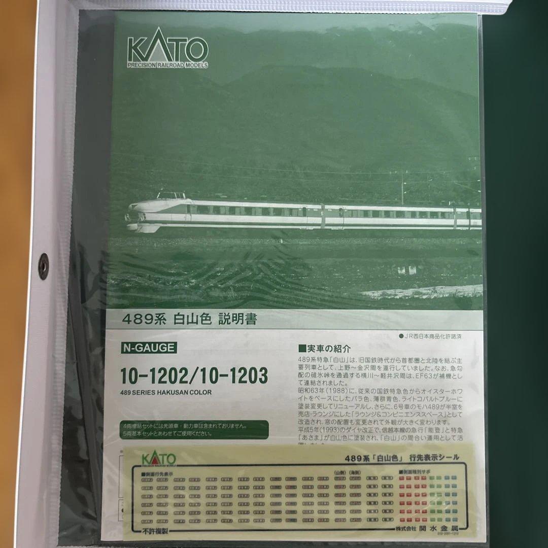 【新同】KATO 10-1202/1203 489系白山色 基本増結 9両フル⑤