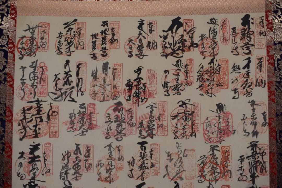 四国八十八ヶ所集印肉筆掛軸/御朱印/掛軸☆宝船☆Z-386