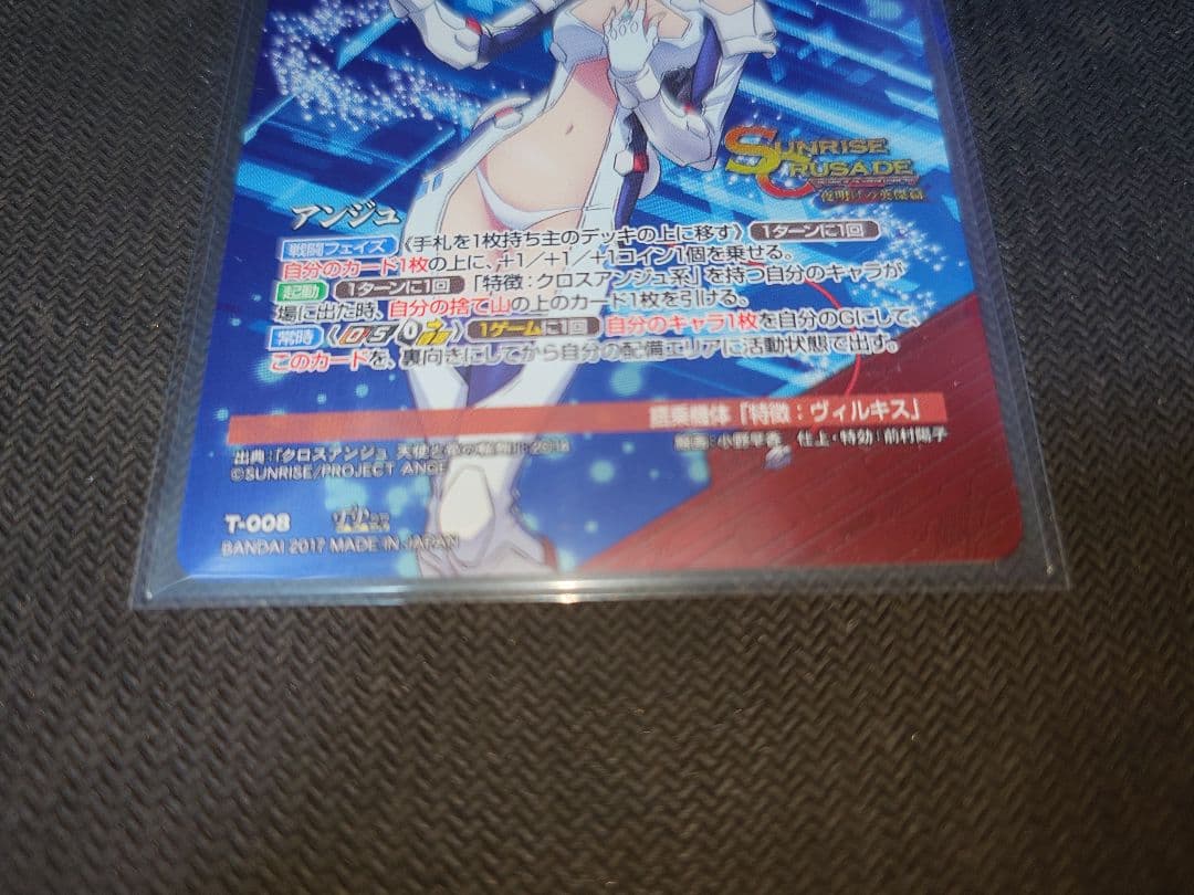 クルセイド　アンジュ　パラレル