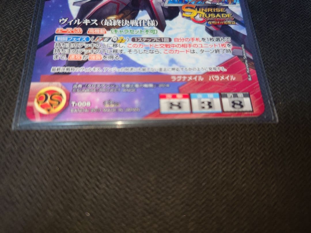 クルセイド　アンジュ　パラレル