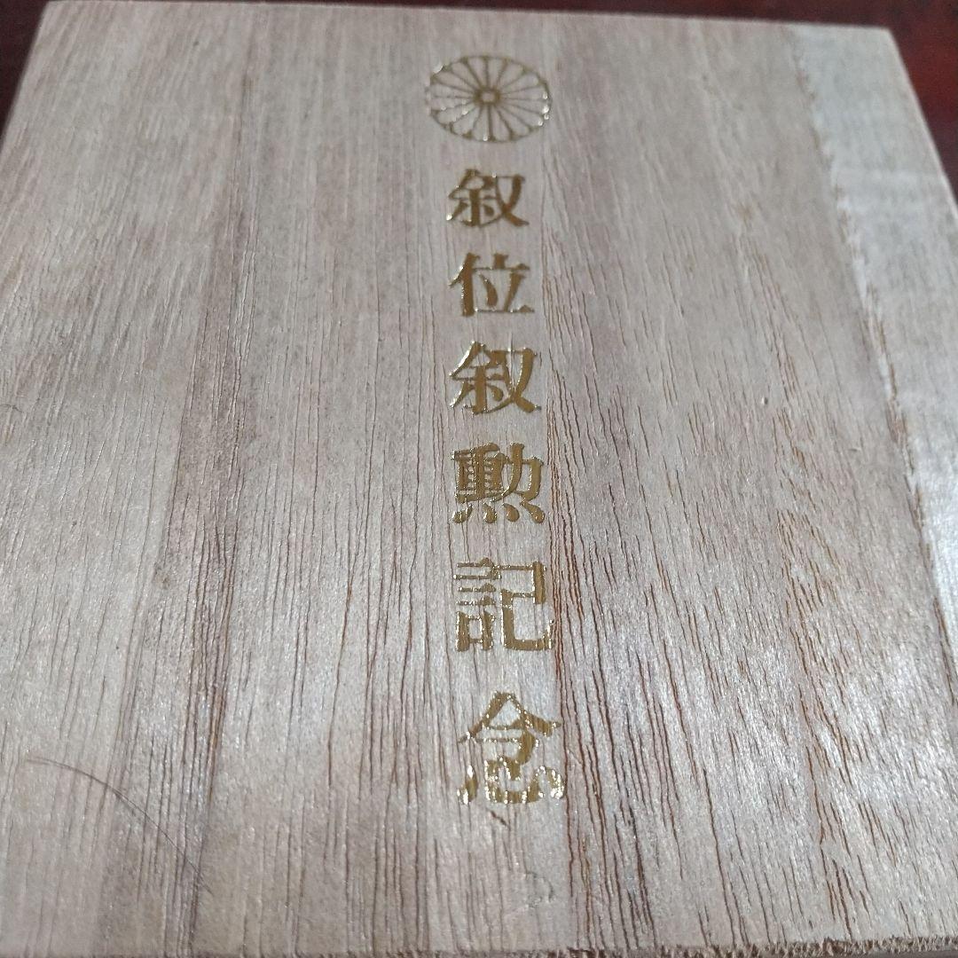 昭和レトロビンテージ叙位叙勲 記念金盃24KGP金メッキ(未使用コレクション)