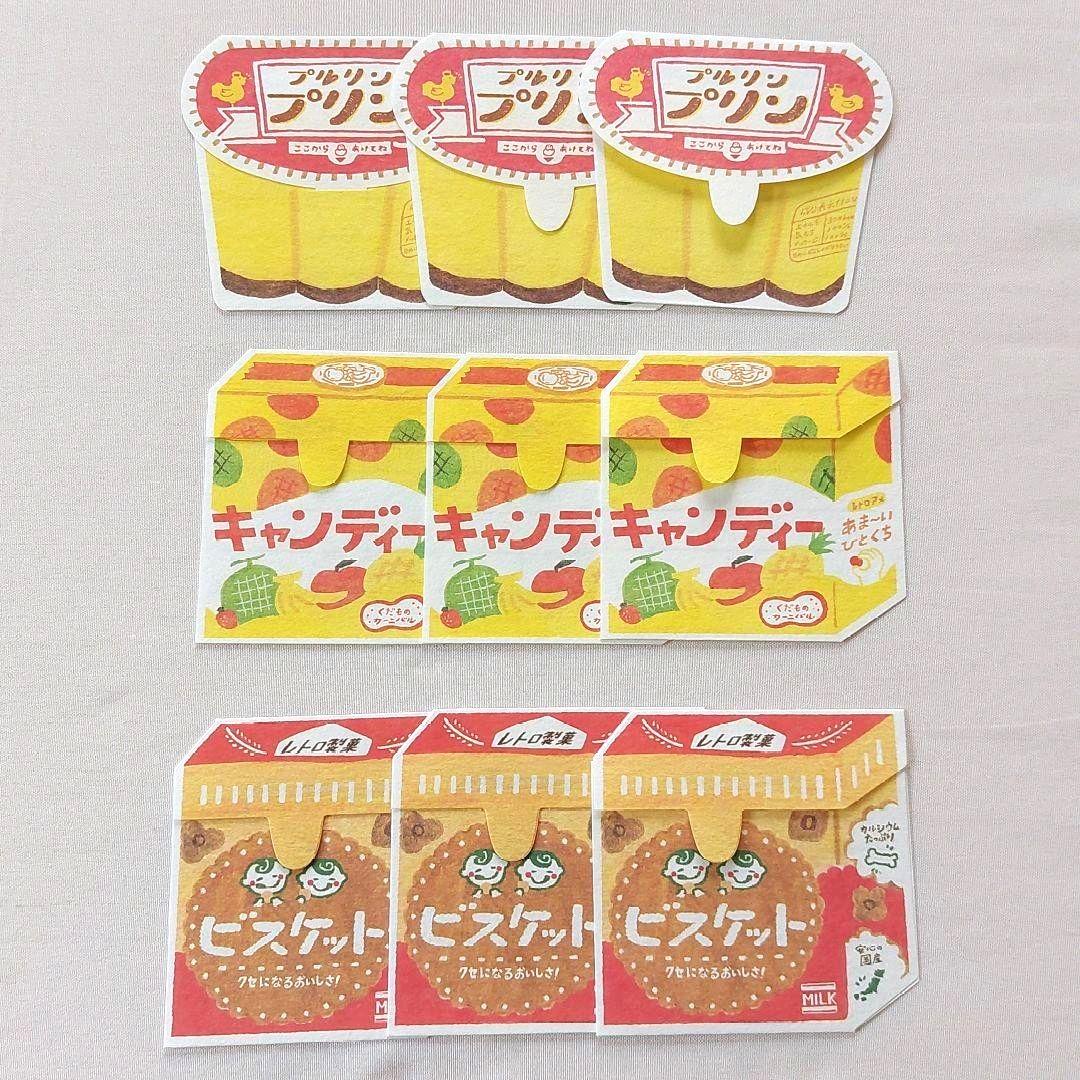 【おすそ分け】だがしミニレター 3種セット　古川紙工