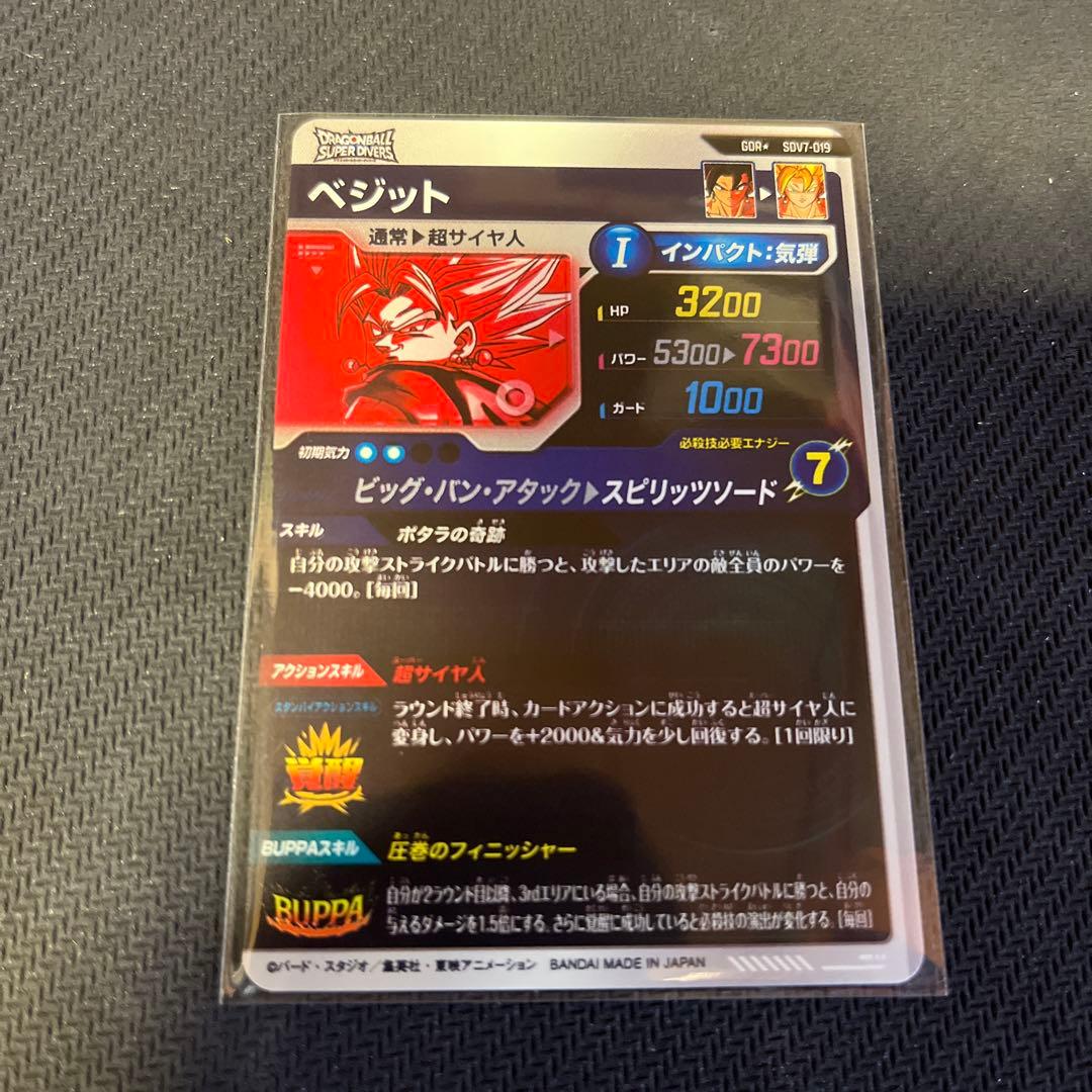 ドラゴンボールスーパーダイバーズ　SDV7-019 ベジット　パラレル