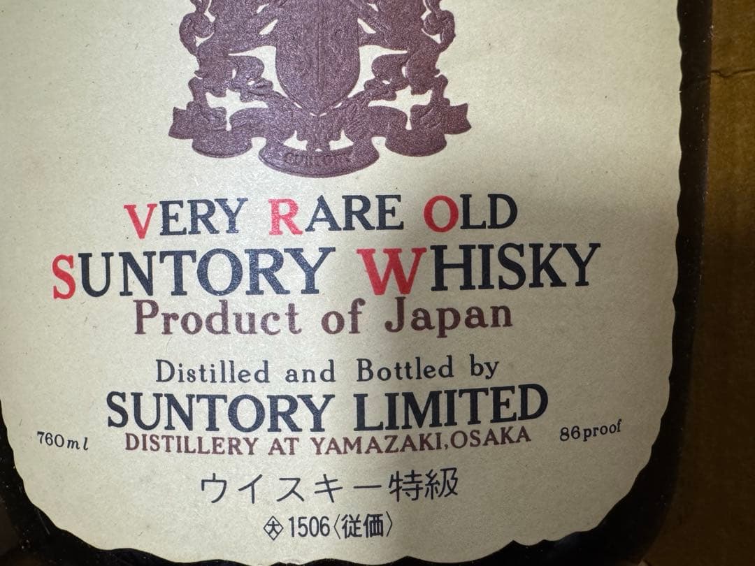 サントリー ベリーレアオールド760ml 2本セット