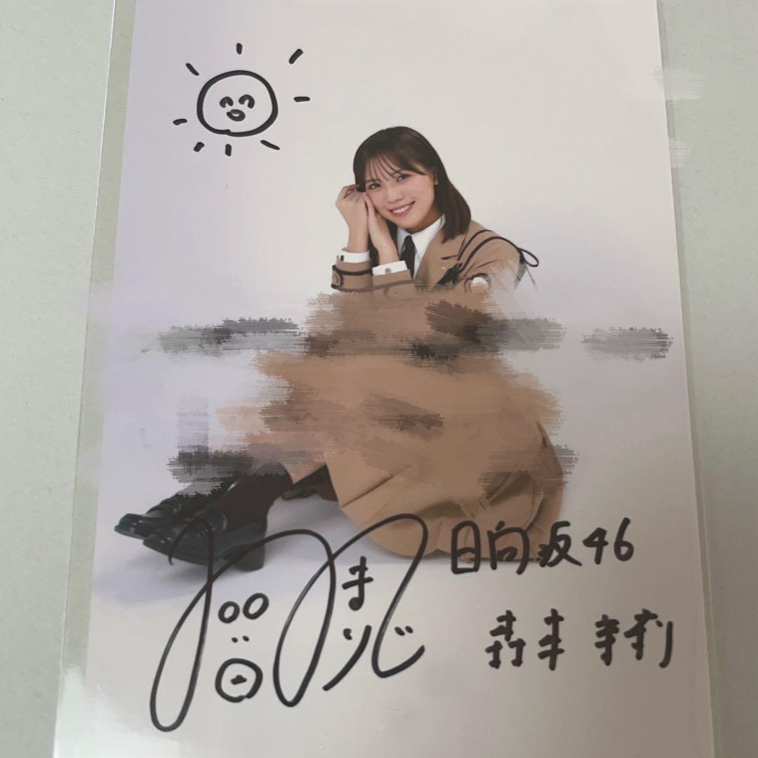 森本茉莉 直筆サイン入り秘蔵生写真