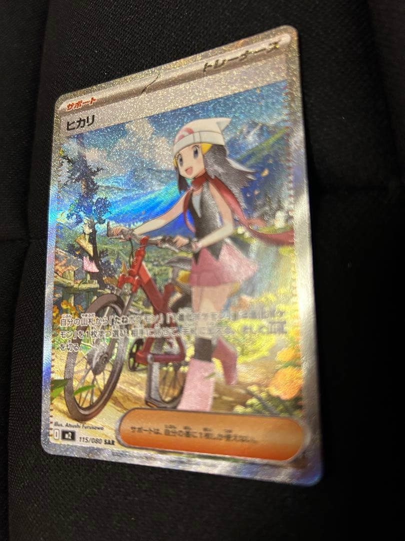 ヒカリ SAR 115/080 ポケモンカード