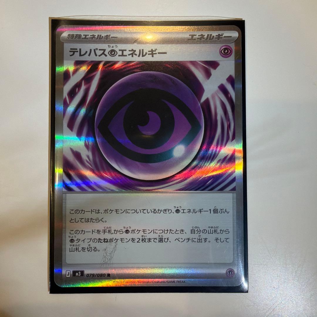 テレパス超エネルギー　エラーカード　1枚