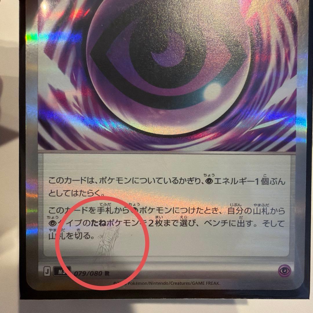 テレパス超エネルギー　エラーカード　1枚