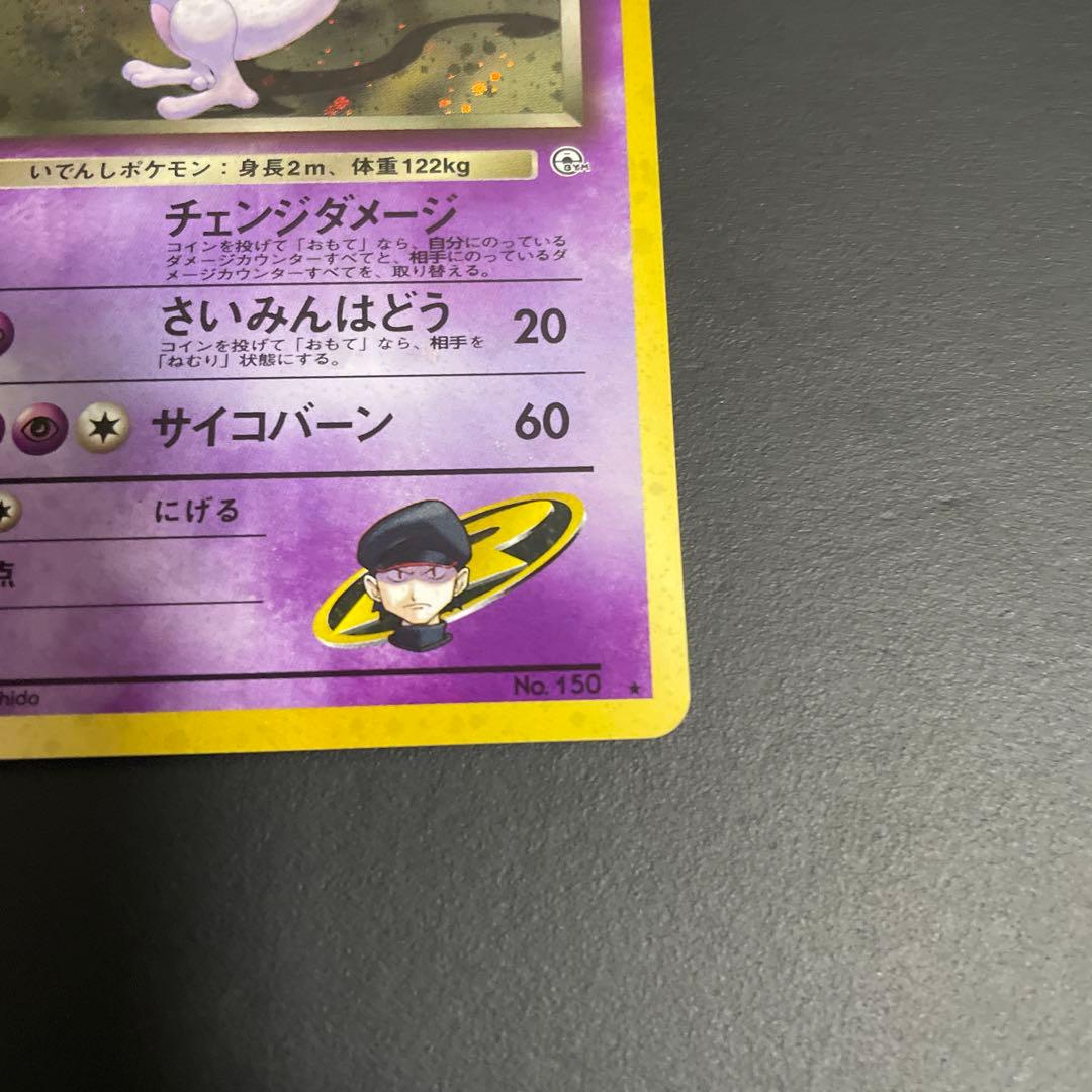 R団のミュウツー うずまきホロ★ ジム拡張第2弾 闇からの挑戦