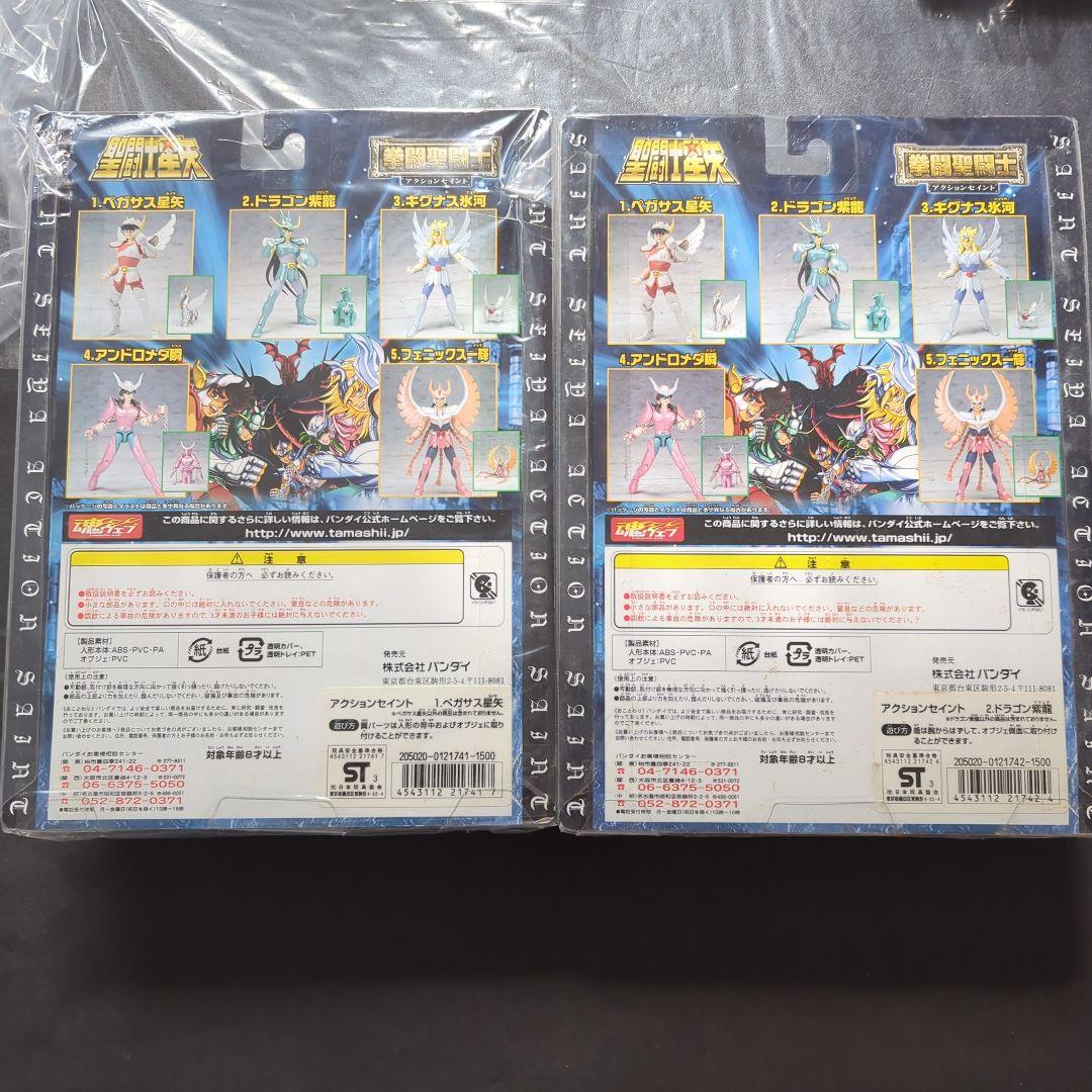 【未開封】 アクションセイント 聖闘士星矢 拳闘聖闘士