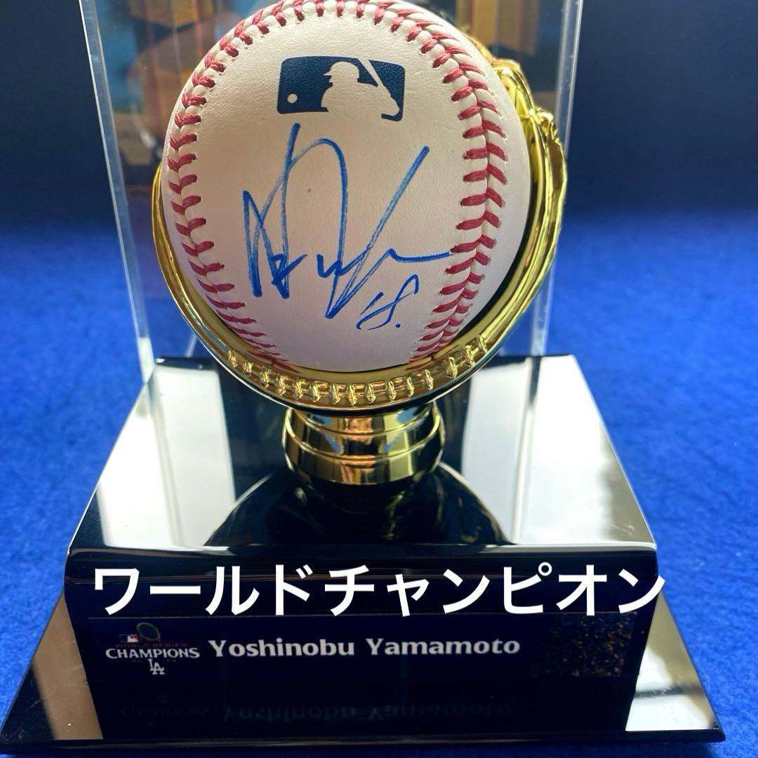 ドジャース　山本由伸投手　直筆サイン　MLB試合球　高級ディスプレイケース付