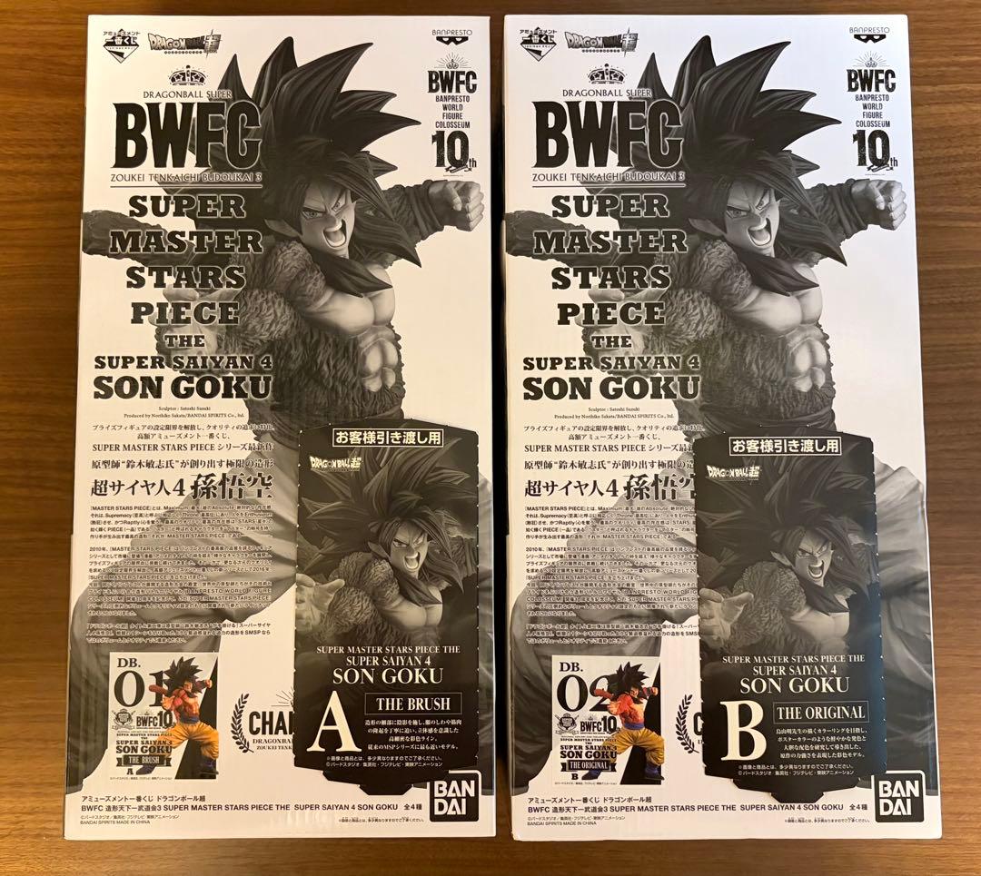 【新品未開封】SMSP BWFC 超サイヤ人4 孫悟空 フィギュア 2種セット