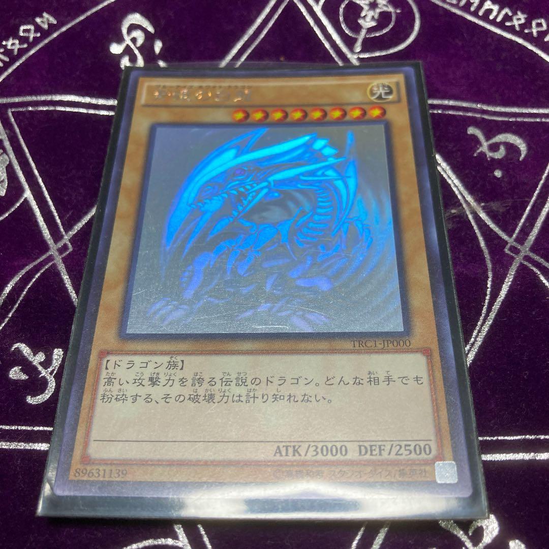 遊戯王 青眼の白龍　ホロ