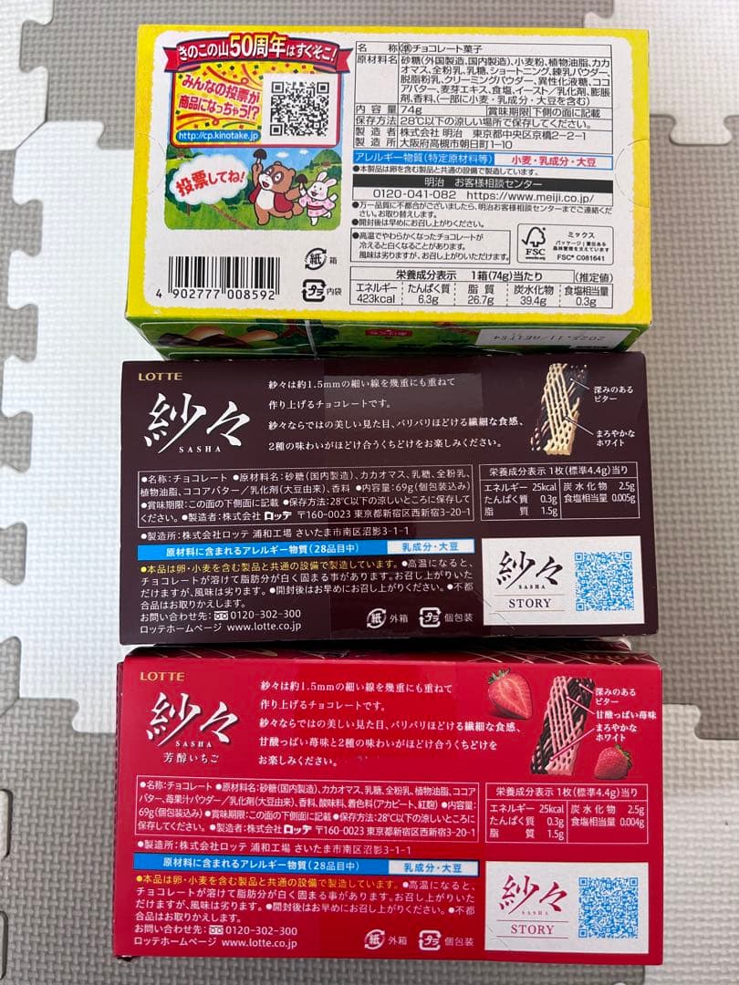 お菓子詰め合わせ　ポッキー　トッポ　きのこの山　紗々　マカダミア他