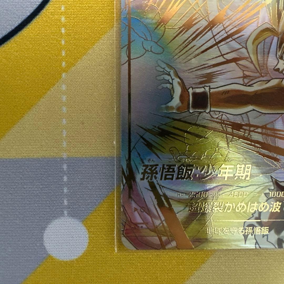 ドラゴンボール　スーパーダイバーズ　孫悟飯:少年期　SDV5-008 GDR★