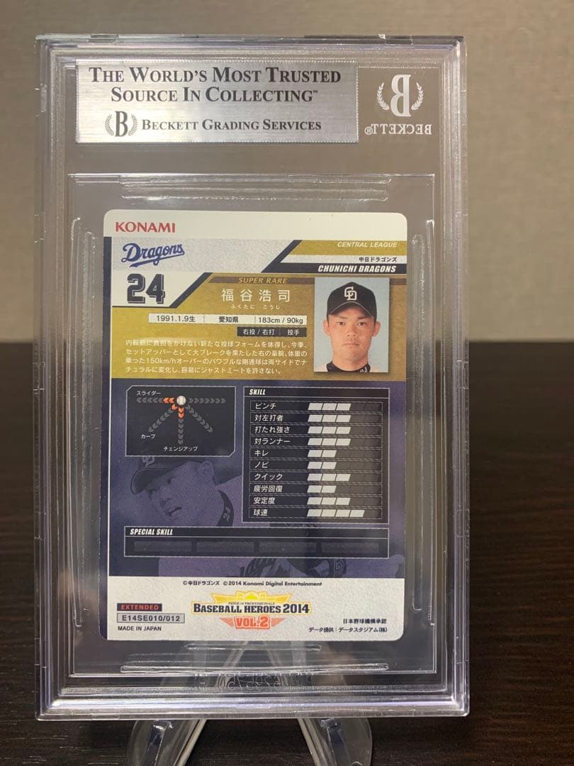 ベースボールヒーローズ　2014 SR 福谷浩司  BGS8.5点