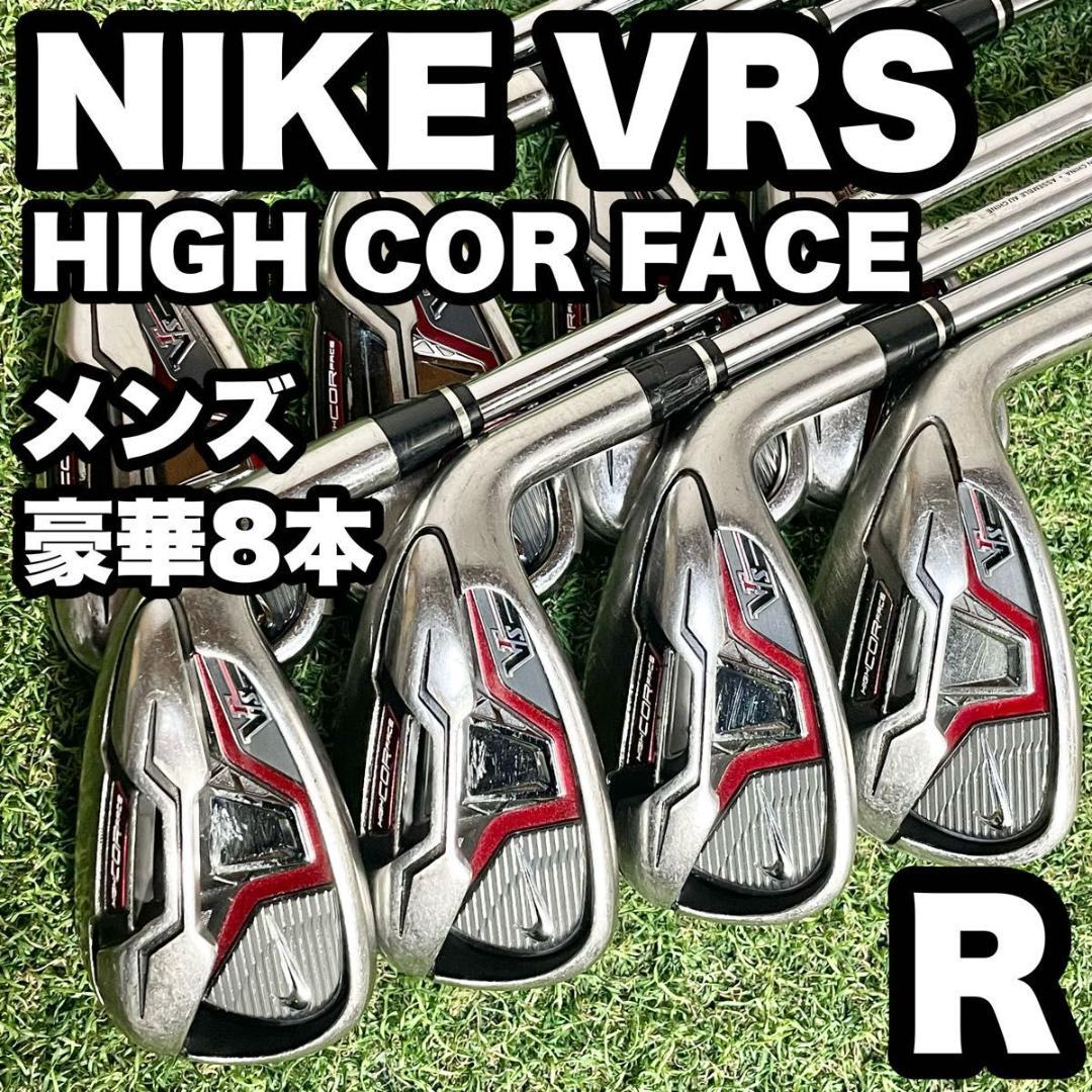 ナイキ NIKE VRS HIGH CORFACE アイアンセット 8本 R 右