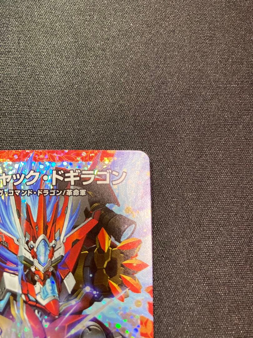 ボルシャックドギラゴン CSプロモ プレイ用④